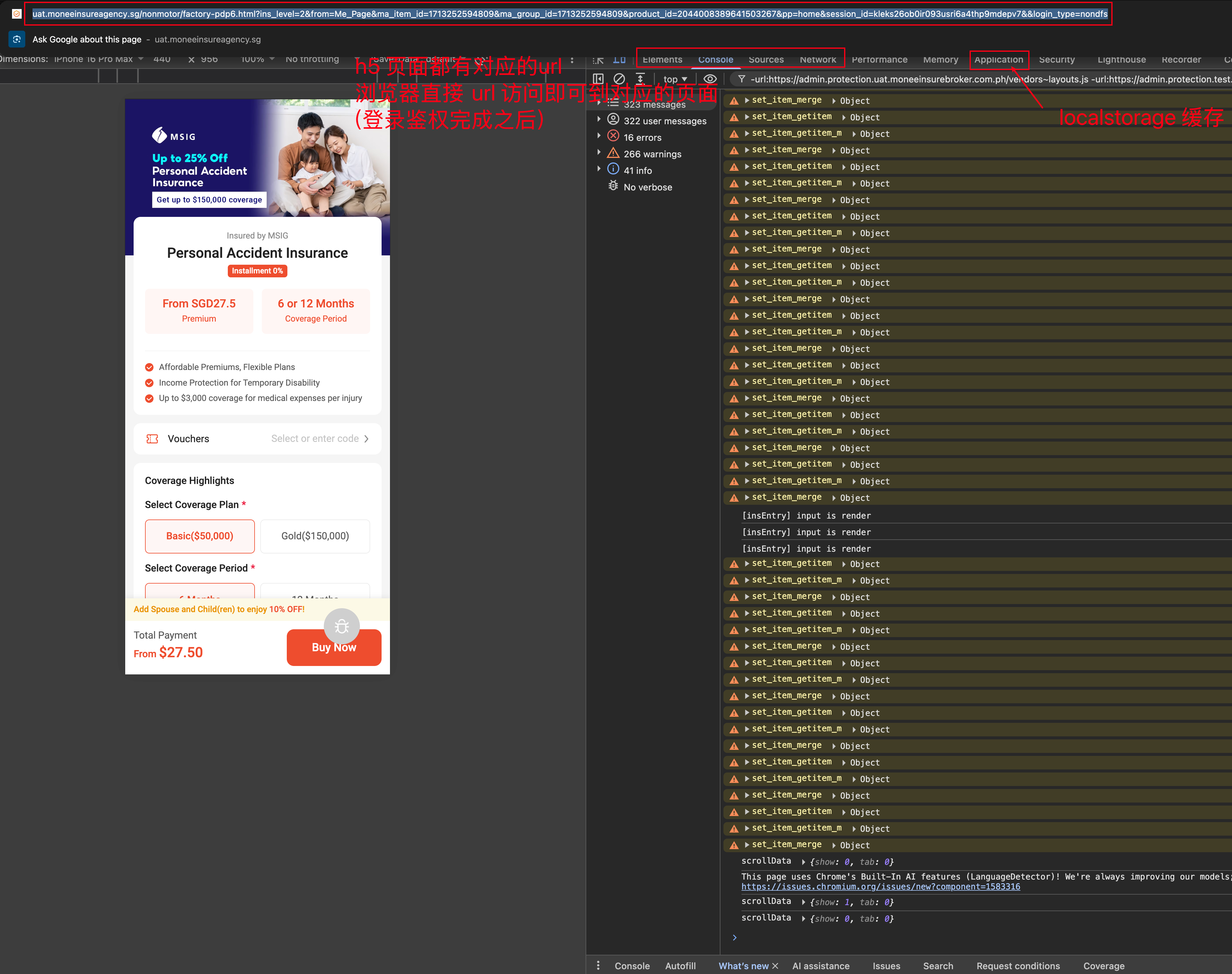 浏览器通过业务 URL 打开 H5，使用 Chrome DevTools 查看日志、请求与页面存储