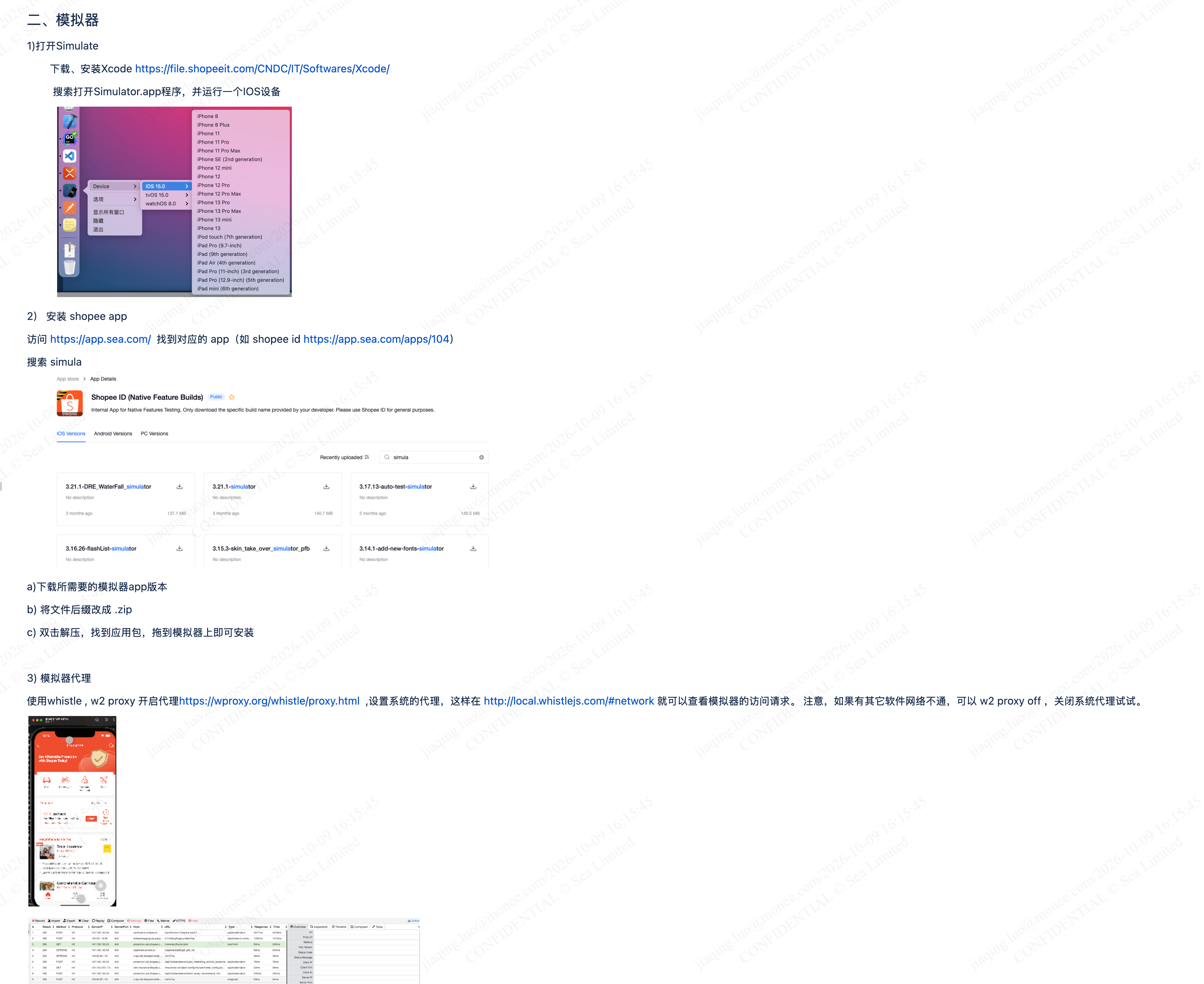 团队提供的 Xcode、Shopee Simulator App 安装与模拟器代理步骤