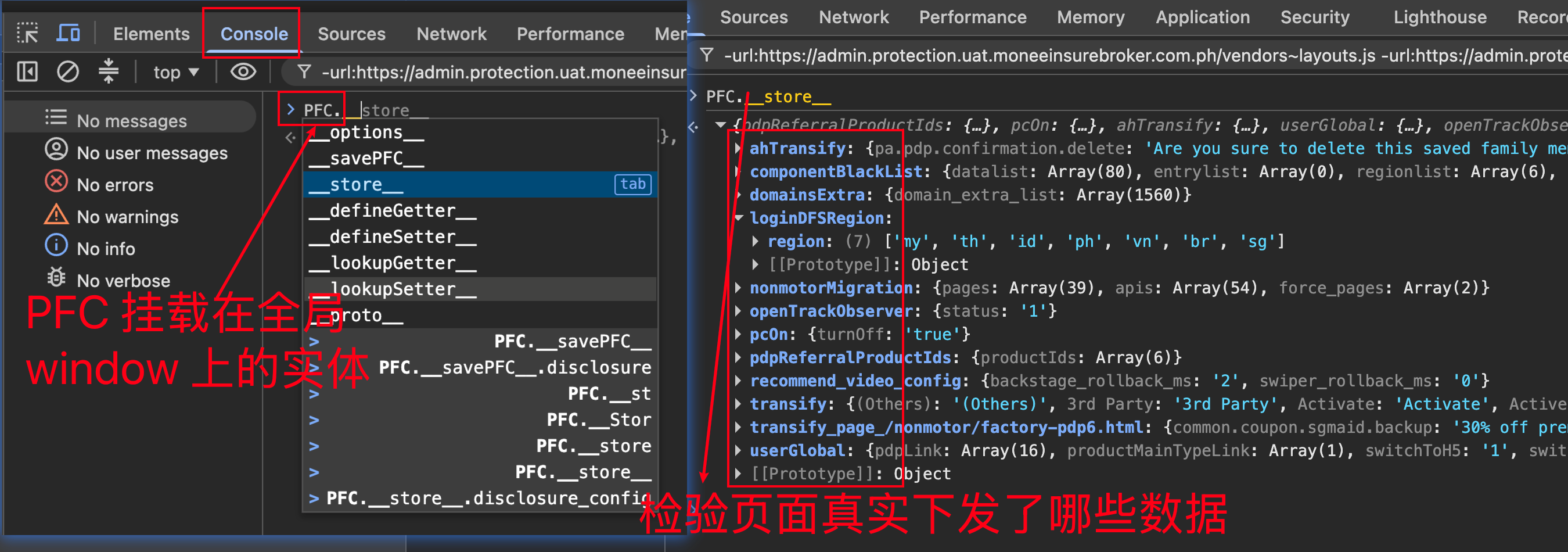 浏览器 Console 中查看全局 PFC store 与当前页面的配置键
