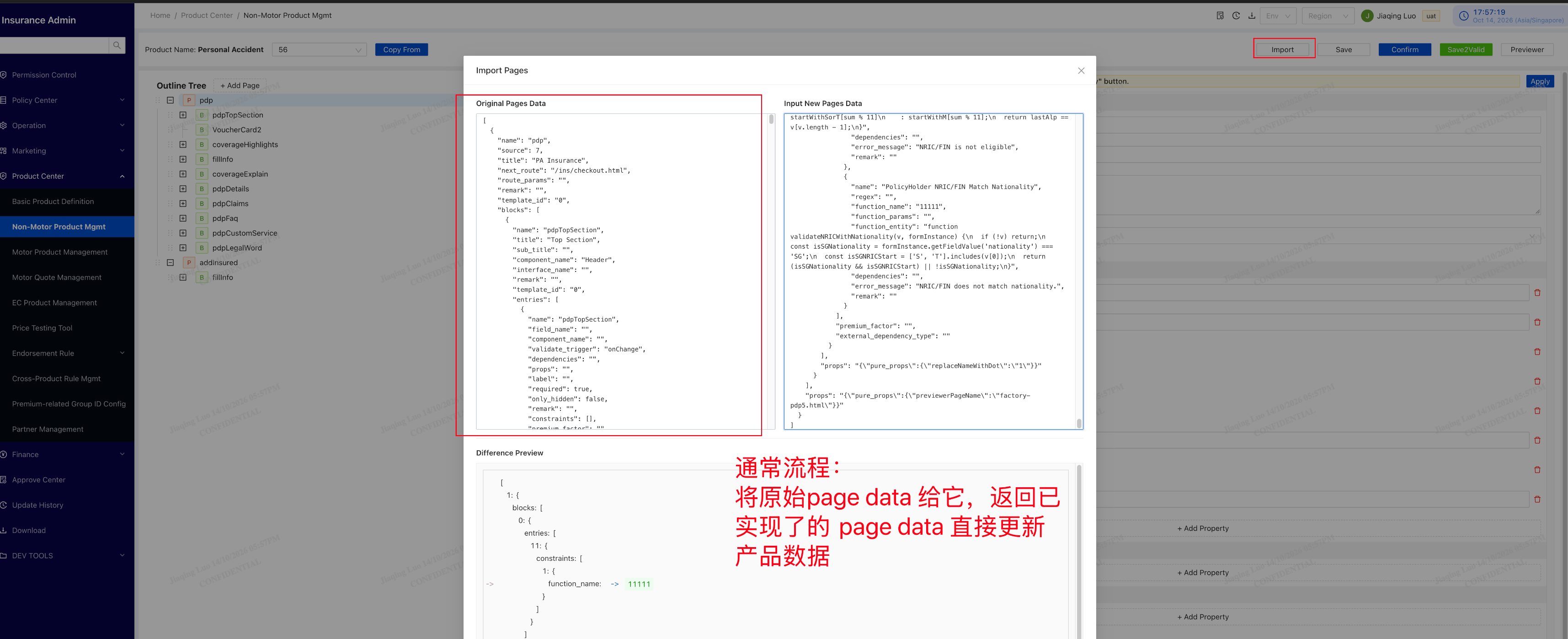 产品工厂 Import Pages 弹窗：原始页面 JSON、新页面 JSON 与差异预览