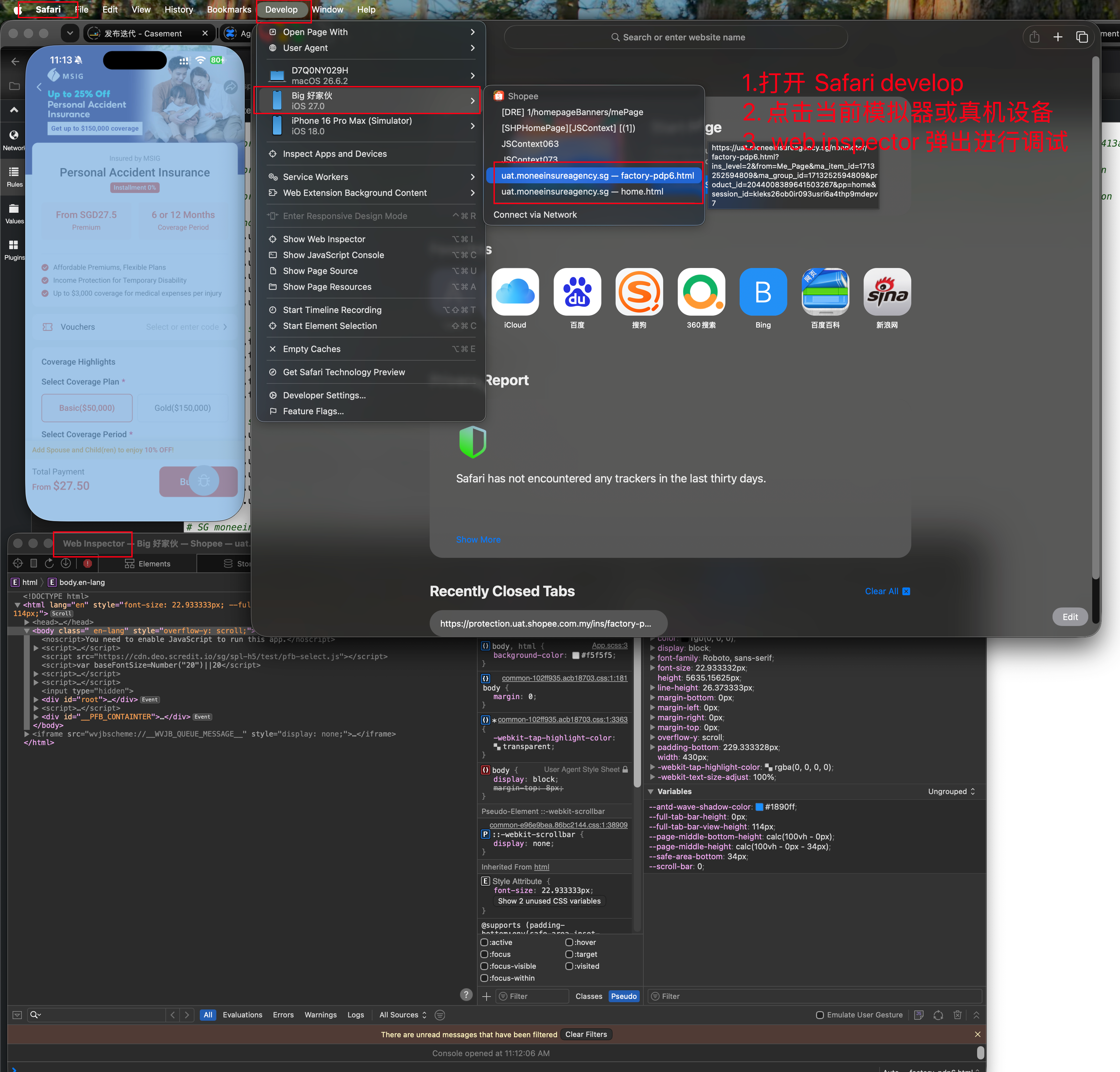 Safari Develop 选择模拟器或真机中的 H5 页面并打开 Web Inspector